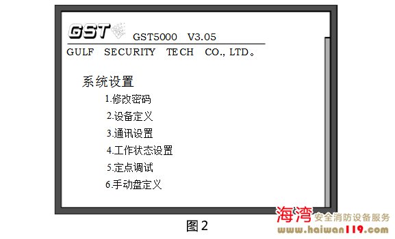消防維保-海灣GST5000火災報警控制器主機的啟動和異常處理